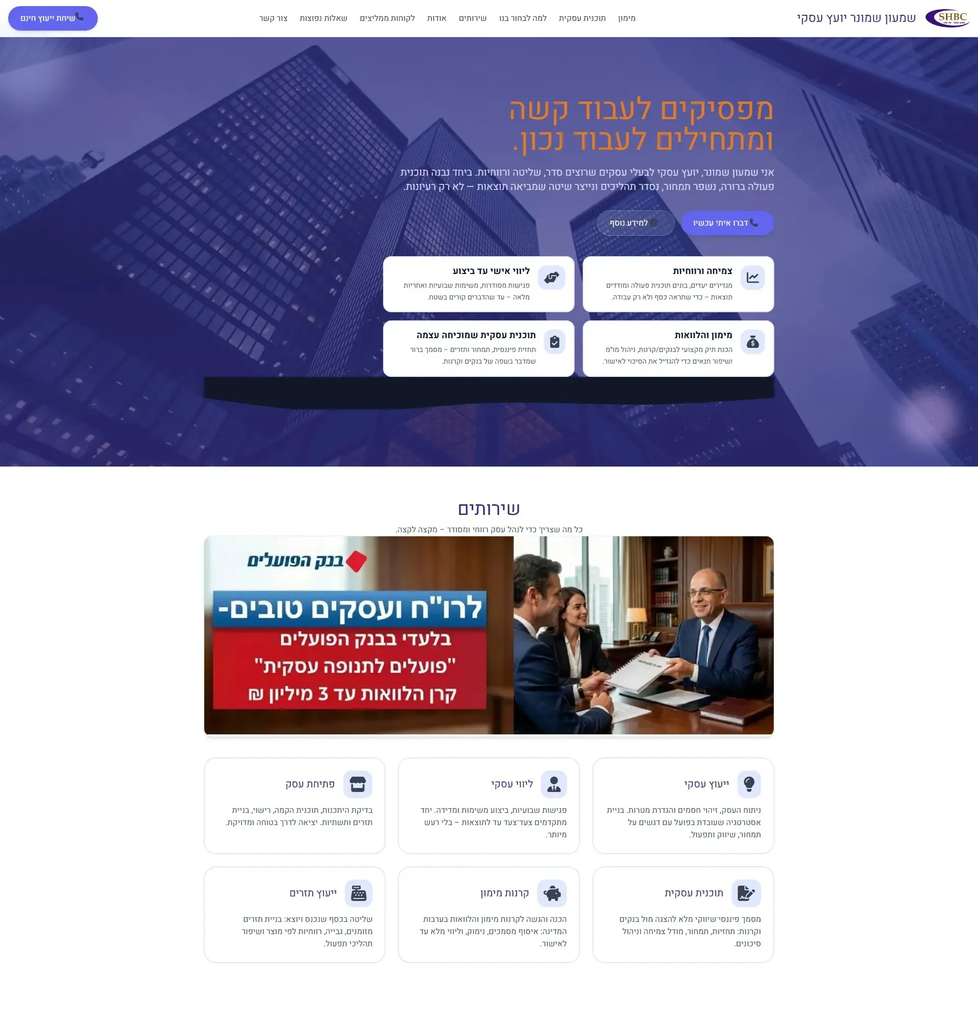 אתר יועץ עסקי שנבנה במערכת K-RANK