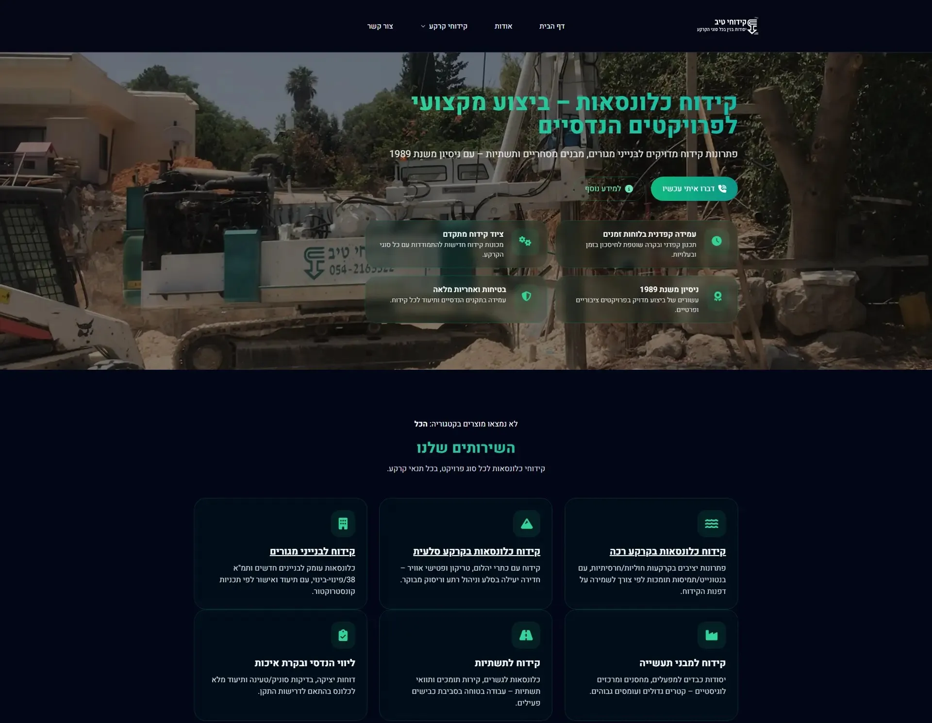 אתר קבלן או שירות מקצועי שנבנה במערכת K-RANK